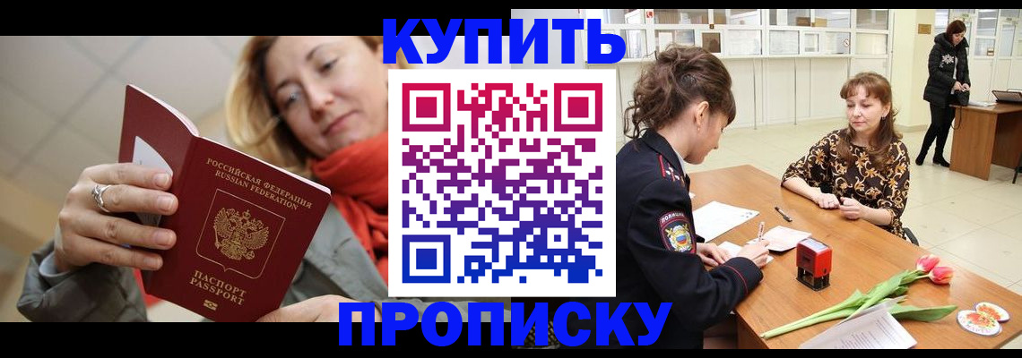 прописка от собственника в Беломорске